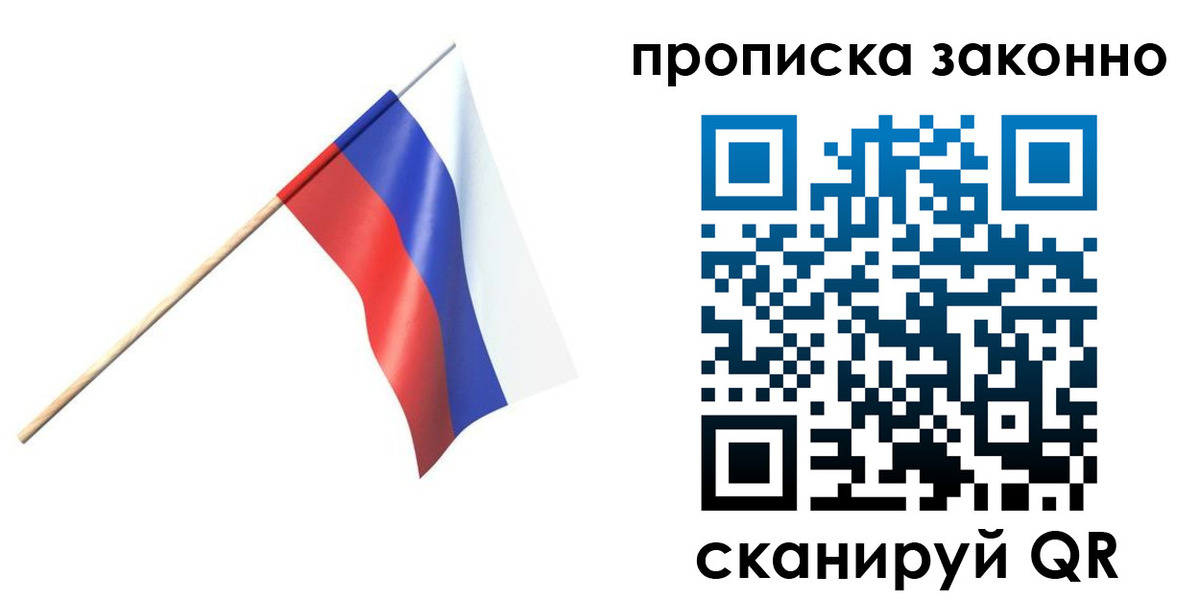 прописка 2025 в Северной Осетии