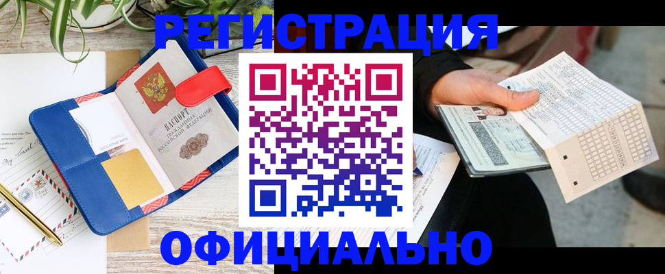 прописка для работы в Северной Осетии