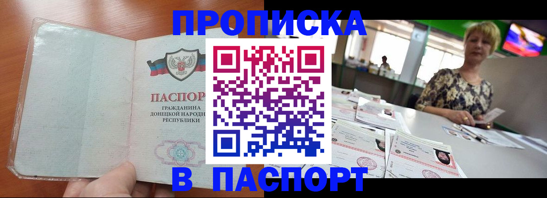 прописка в квартире в Северной Осетии