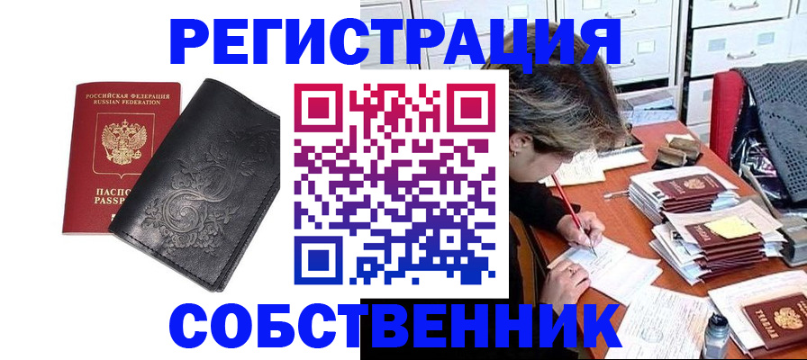 прописка законно в Северной Осетии