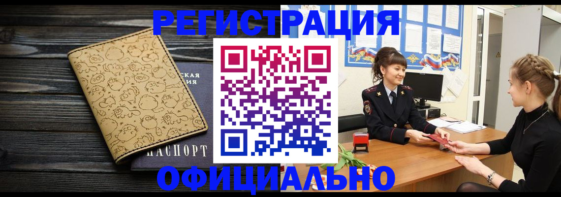 прописка законно в Северной Осетии