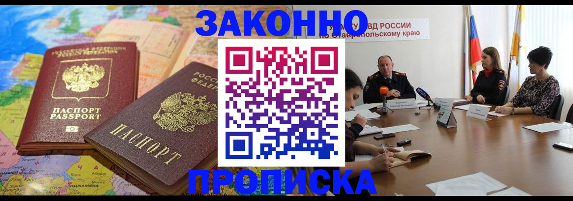 прописка в квартире в Северной Осетии