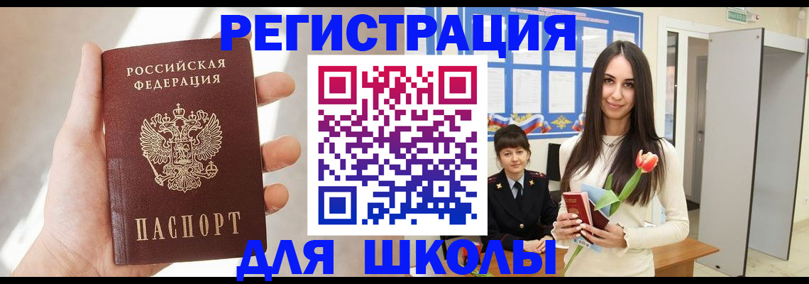 купить прописку в Северной Осетии